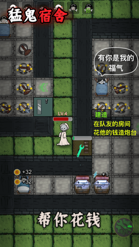 猛鬼宿舍(内置MOD菜单)-گەپتان بىلوگى