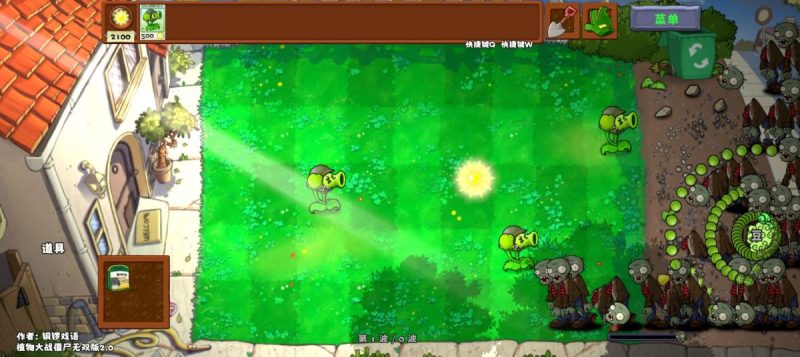 植物大战僵尸无双版v2.0-گەپتان بىلوگى