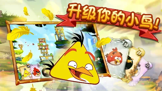 愤怒的小鸟2v3.28.0[免内购+完整版]-گەپتان بىلوگى