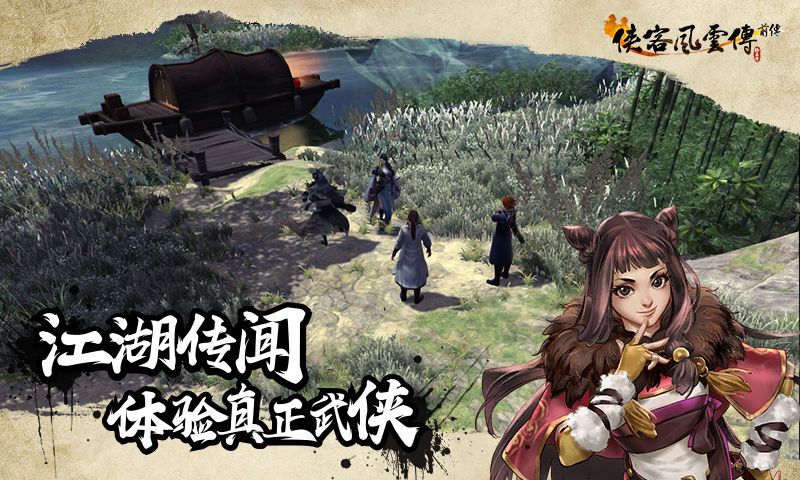 侠客风云传前传单机版v109.0.1[完整版+DLC+菜单版]Steam移植-گەپتان بىلوگى