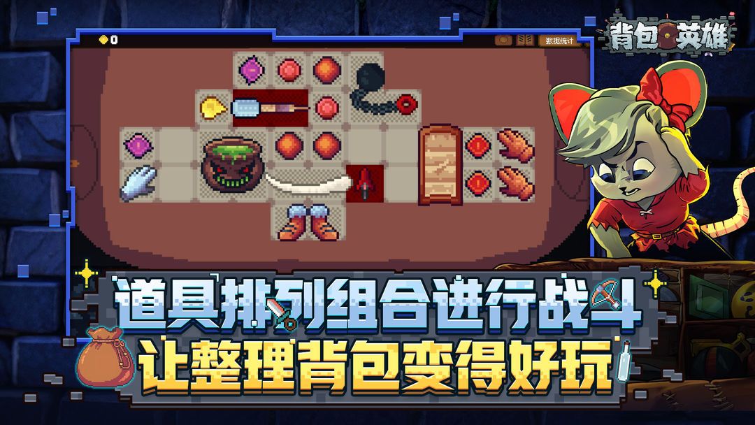 背包英雄v1.0.5[完整版]Steam移植背包like+策略肉鸽超上头单机佳作！-گەپتان بىلوگى