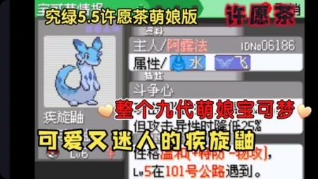 口袋妖怪究极绿宝石许愿茶萌娘版内置金手指版!-گەپتان بىلوگى