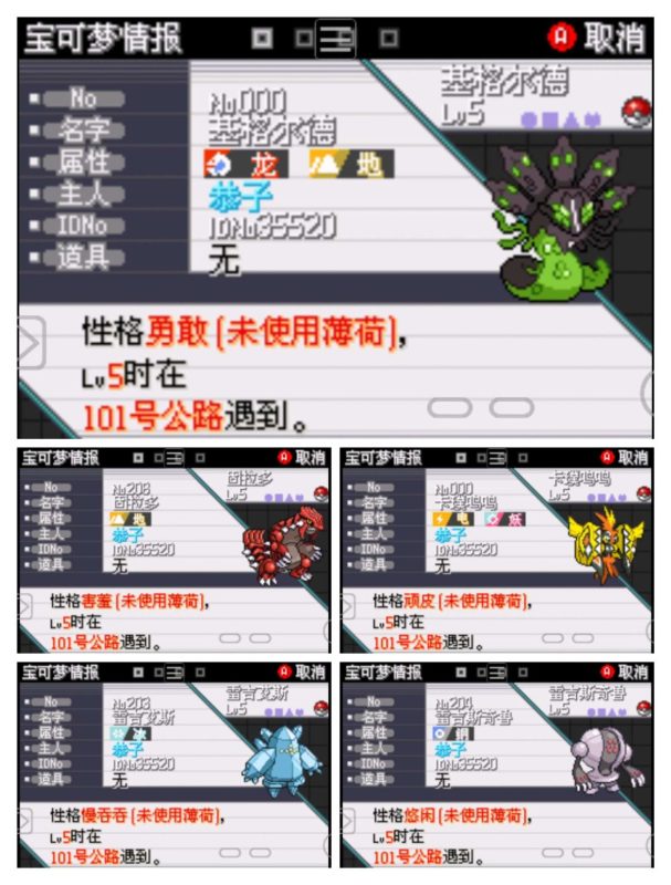 口袋妖怪传说绿宝石v1.6.0整合大量金手指❗-گەپتان بىلوگى