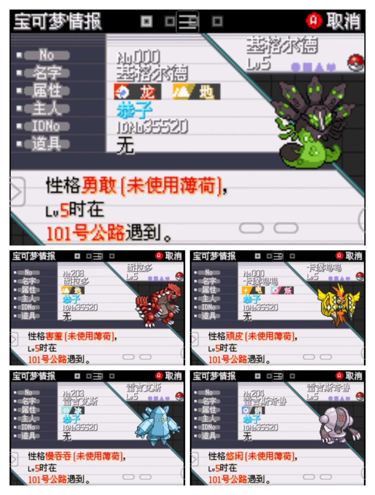 口袋妖怪传说绿宝石v1.6.0整合大量金手指❗-گەپتان بىلوگى