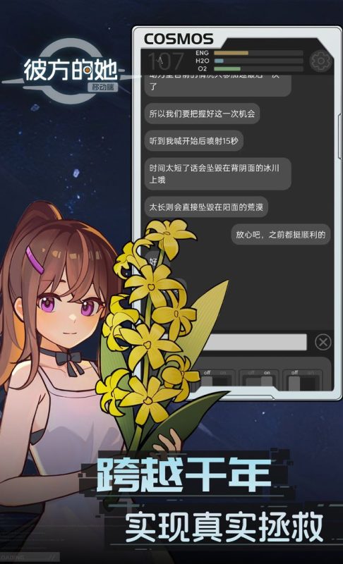 彼方的她[完整版]Steam移植现实时间同步视觉小说游戏-گەپتان بىلوگى