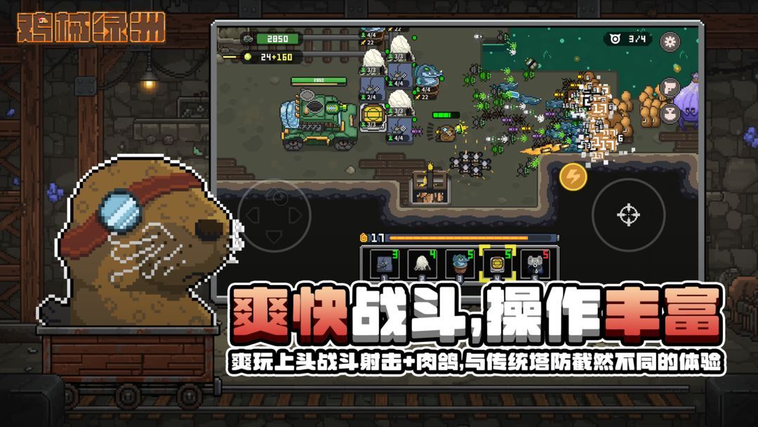 鸡械绿洲v1.0.1Steam移植肉鸽+塔防。非常上头很多搭配！-گەپتان بىلوگى